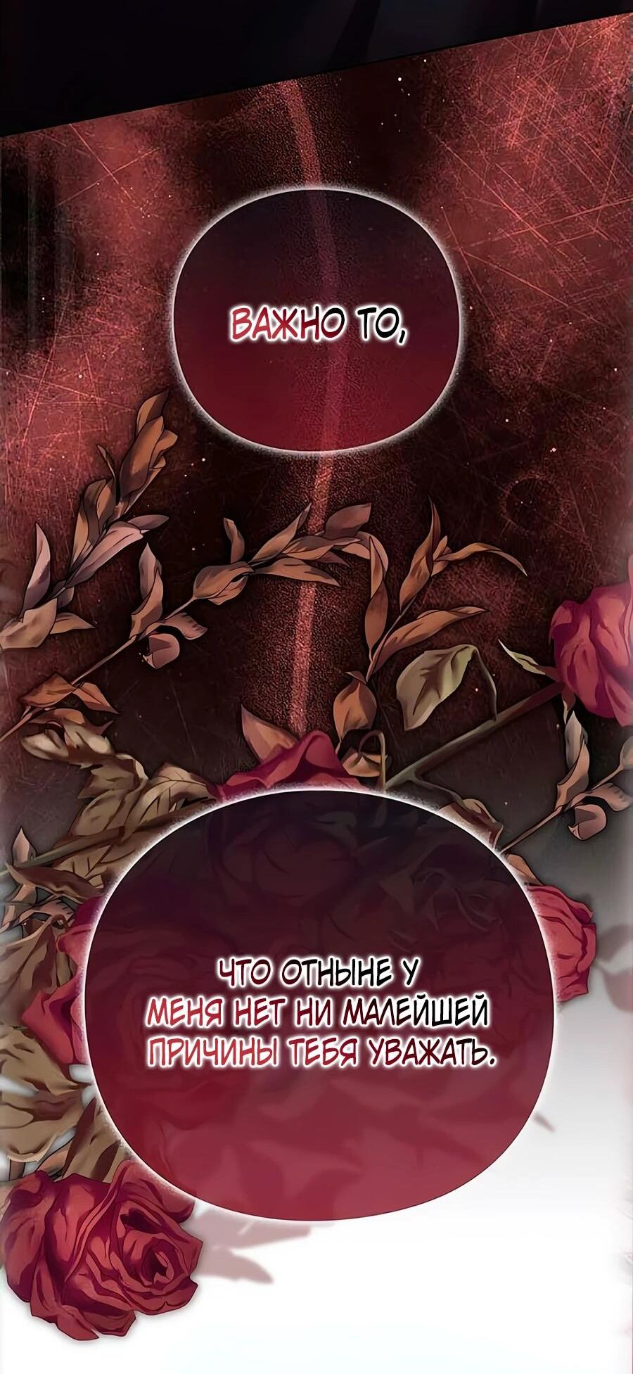 Манга Прощайте, Ваше Высочество - Глава 7 Страница 67