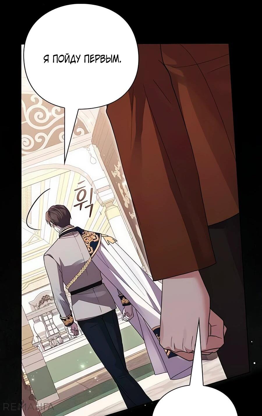 Манга Прощайте, Ваше Высочество - Глава 7 Страница 47