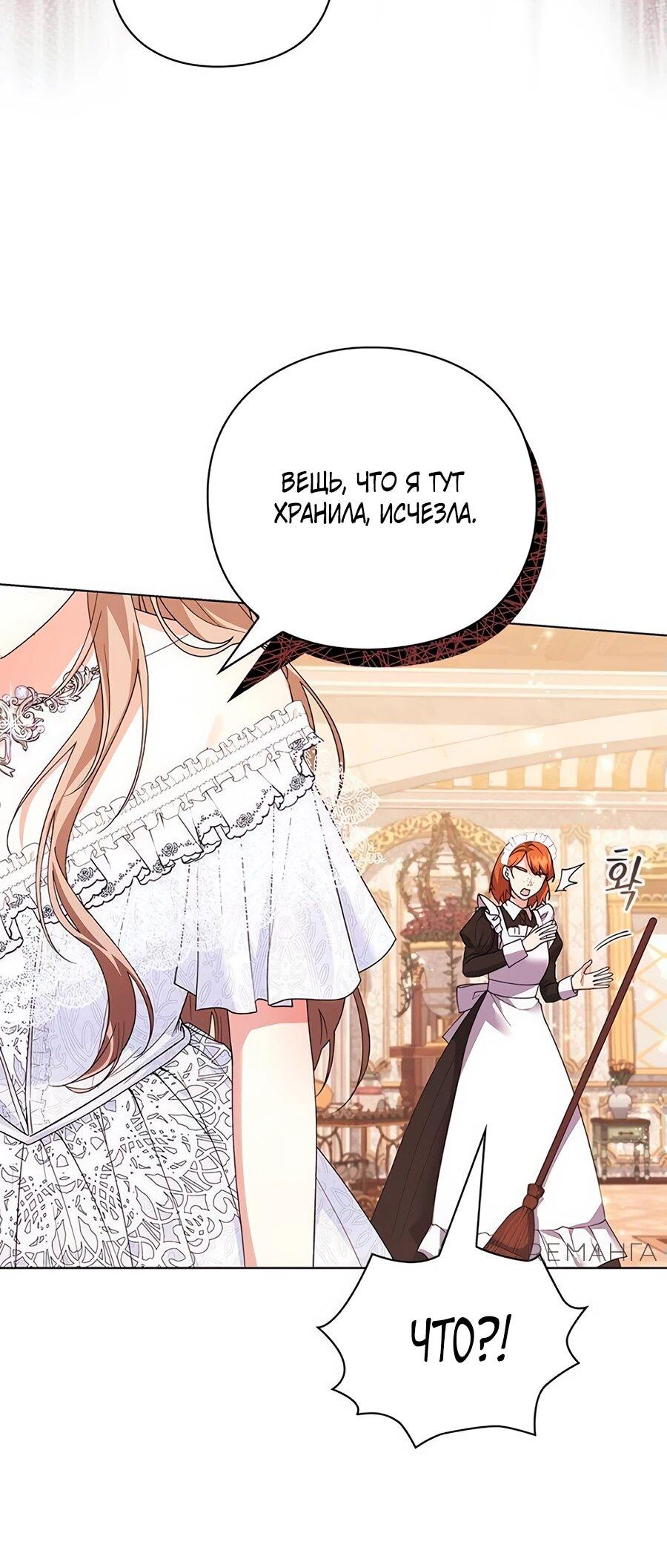 Манга Прощайте, Ваше Высочество - Глава 7 Страница 6