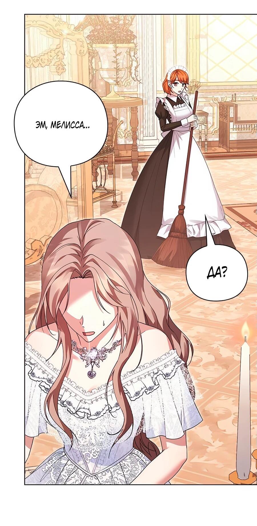 Манга Прощайте, Ваше Высочество - Глава 7 Страница 3