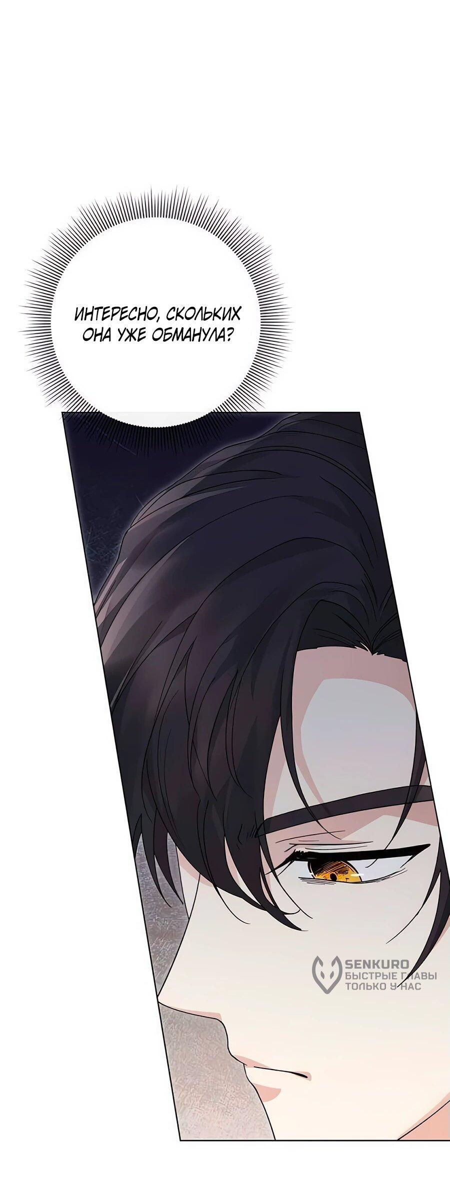 Манга Прощайте, Ваше Высочество - Глава 7 Страница 57