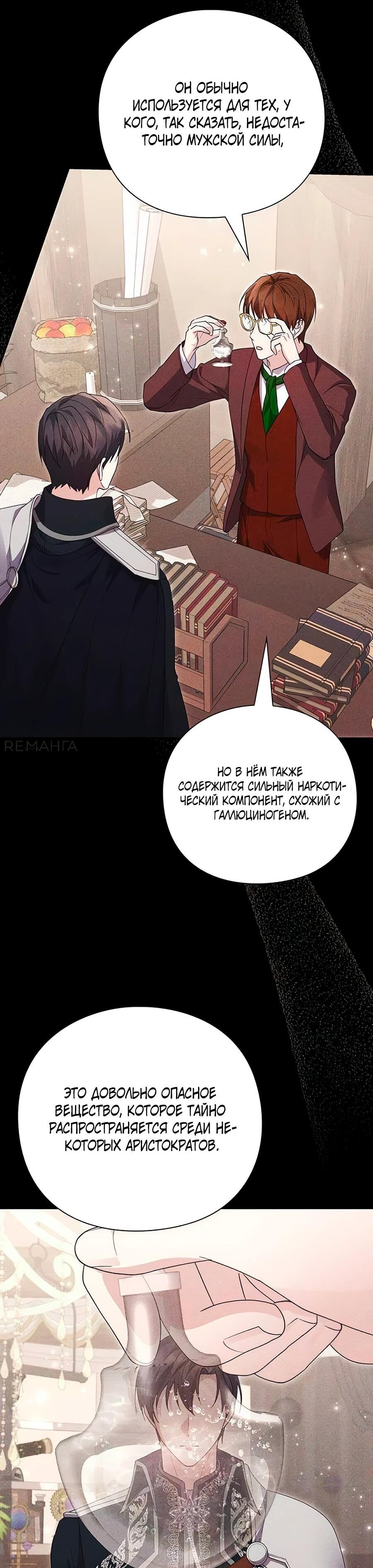 Манга Прощайте, Ваше Высочество - Глава 7 Страница 51