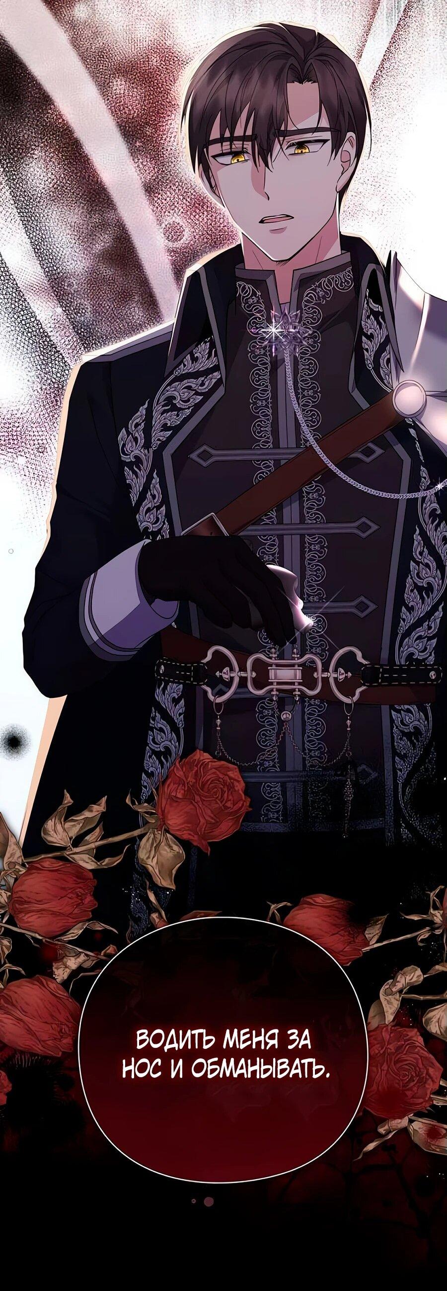 Манга Прощайте, Ваше Высочество - Глава 7 Страница 21