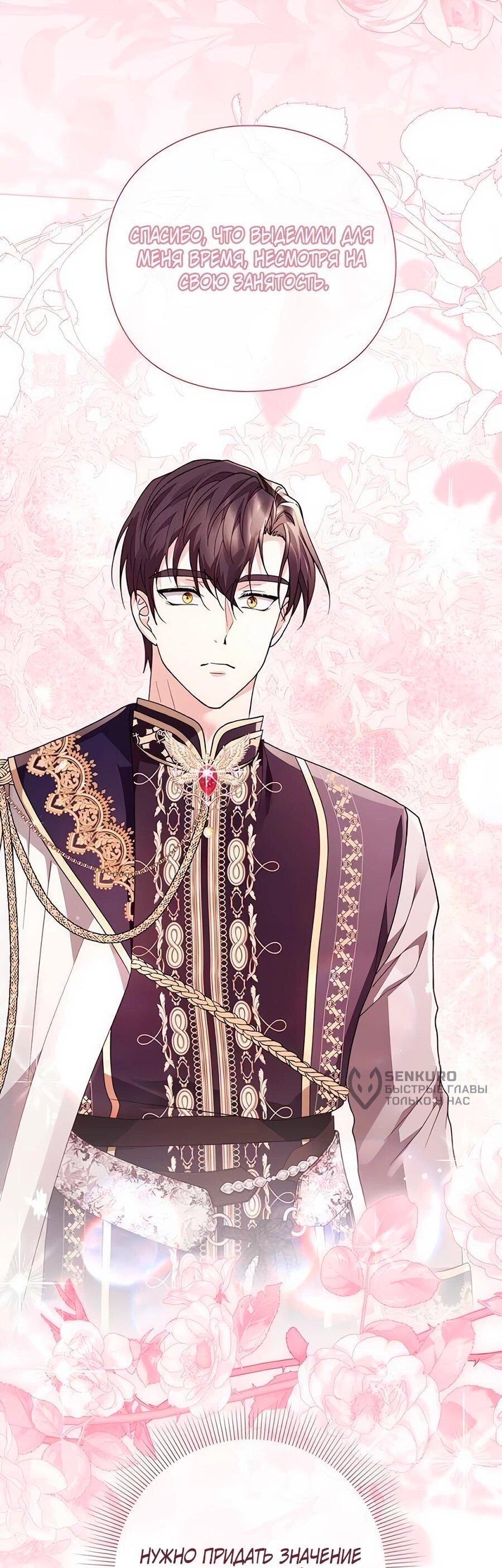 Манга Прощайте, Ваше Высочество - Глава 6 Страница 33