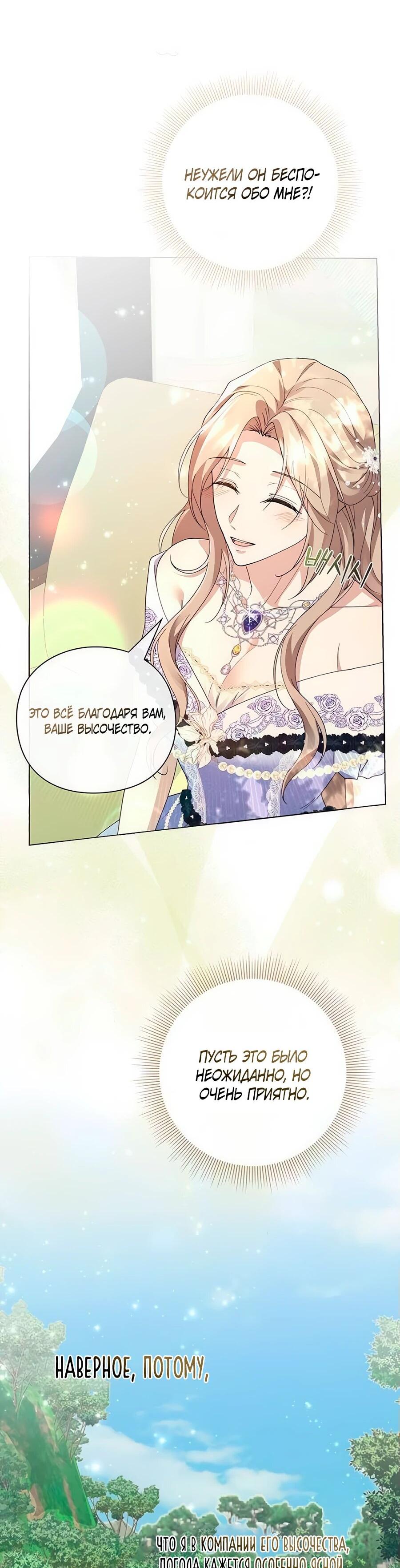 Манга Прощайте, Ваше Высочество - Глава 6 Страница 8