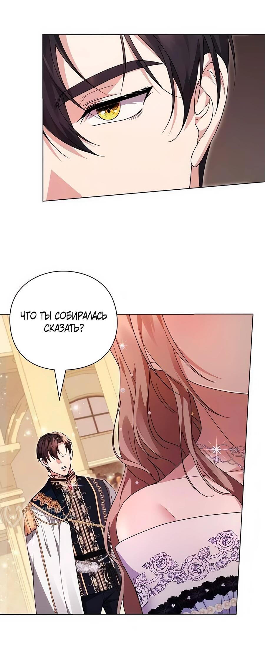 Манга Прощайте, Ваше Высочество - Глава 6 Страница 29