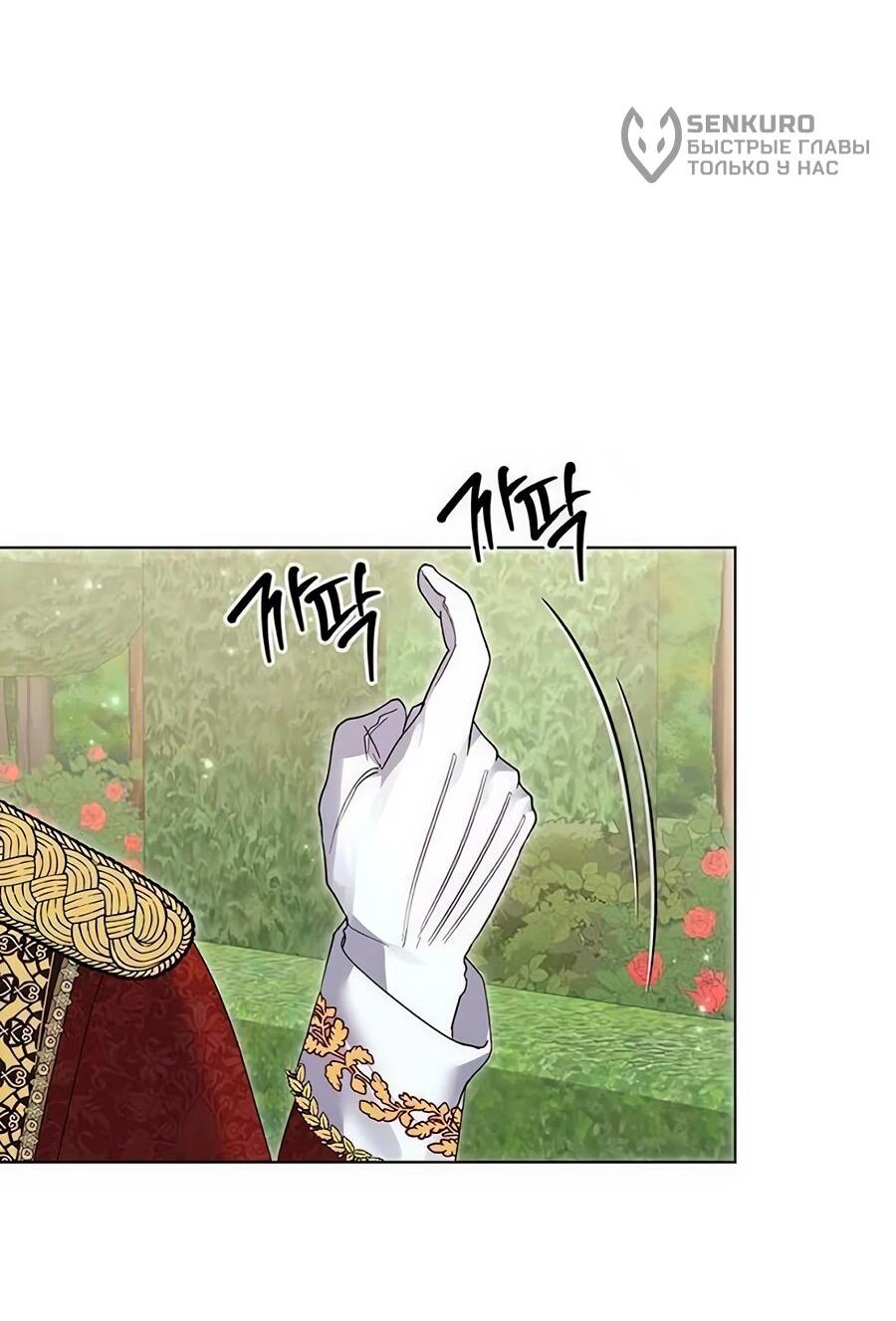 Манга Прощайте, Ваше Высочество - Глава 6 Страница 64