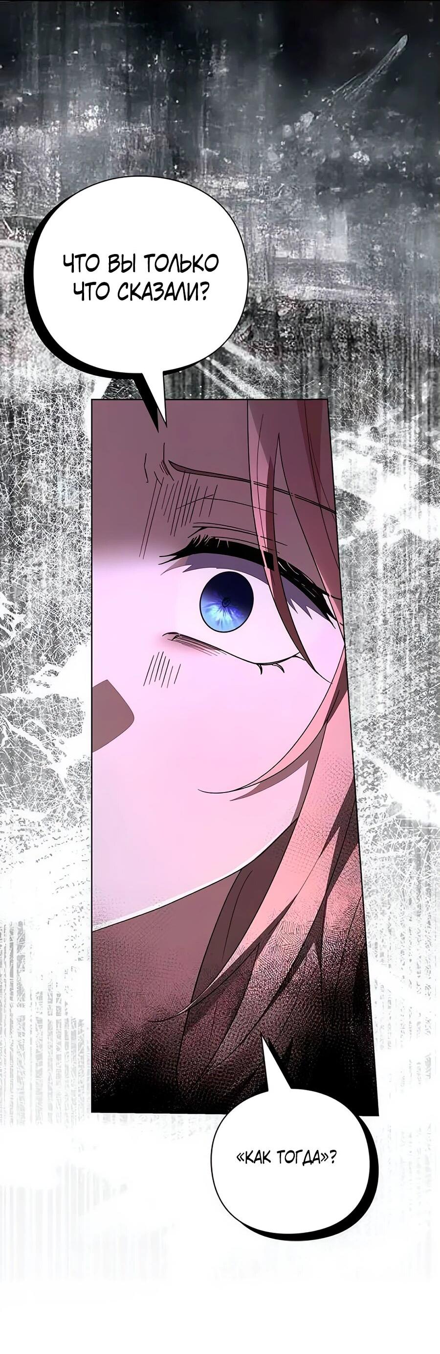 Манга Прощайте, Ваше Высочество - Глава 6 Страница 54