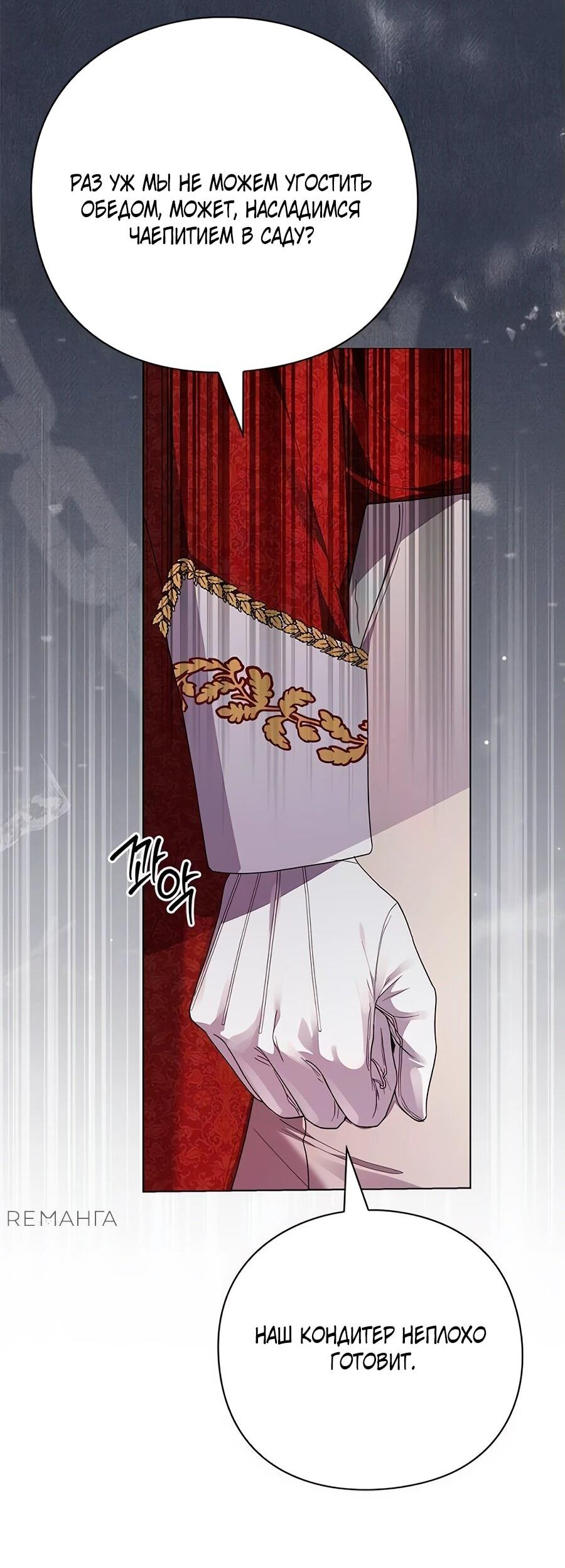 Манга Прощайте, Ваше Высочество - Глава 6 Страница 17