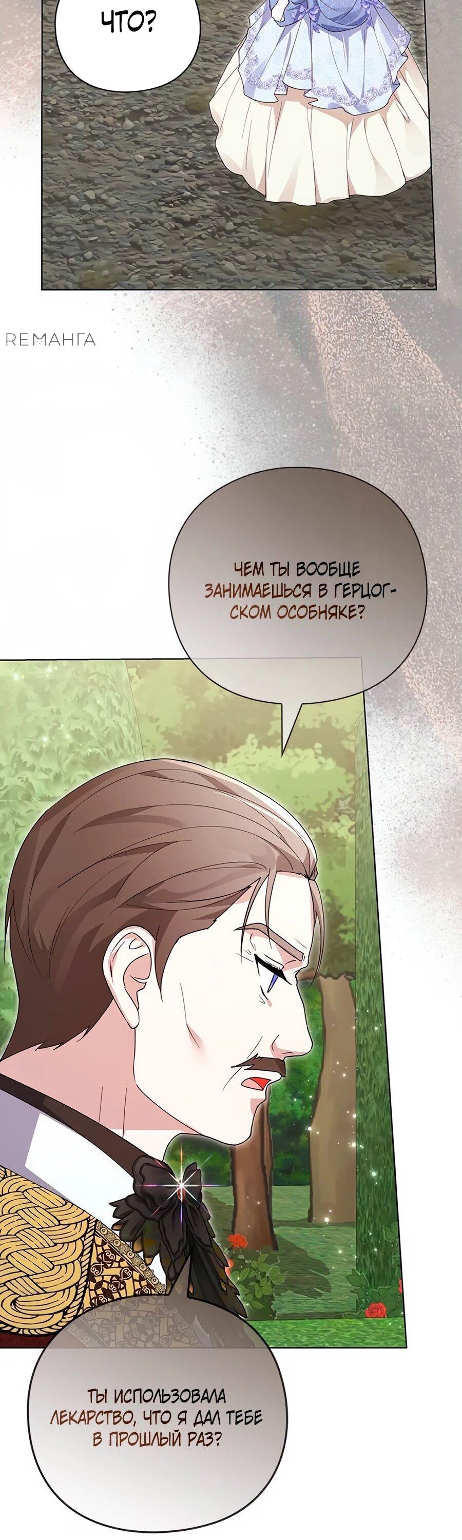 Манга Прощайте, Ваше Высочество - Глава 6 Страница 47