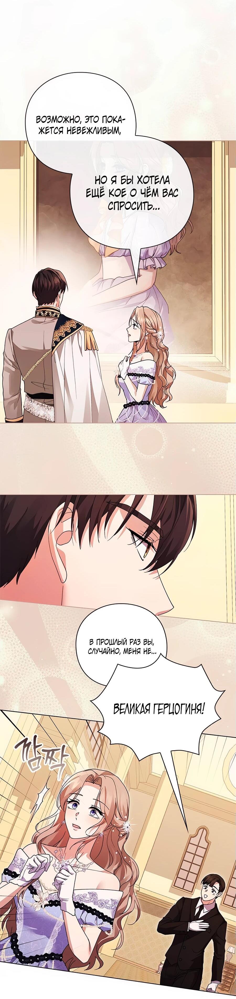 Манга Прощайте, Ваше Высочество - Глава 6 Страница 27