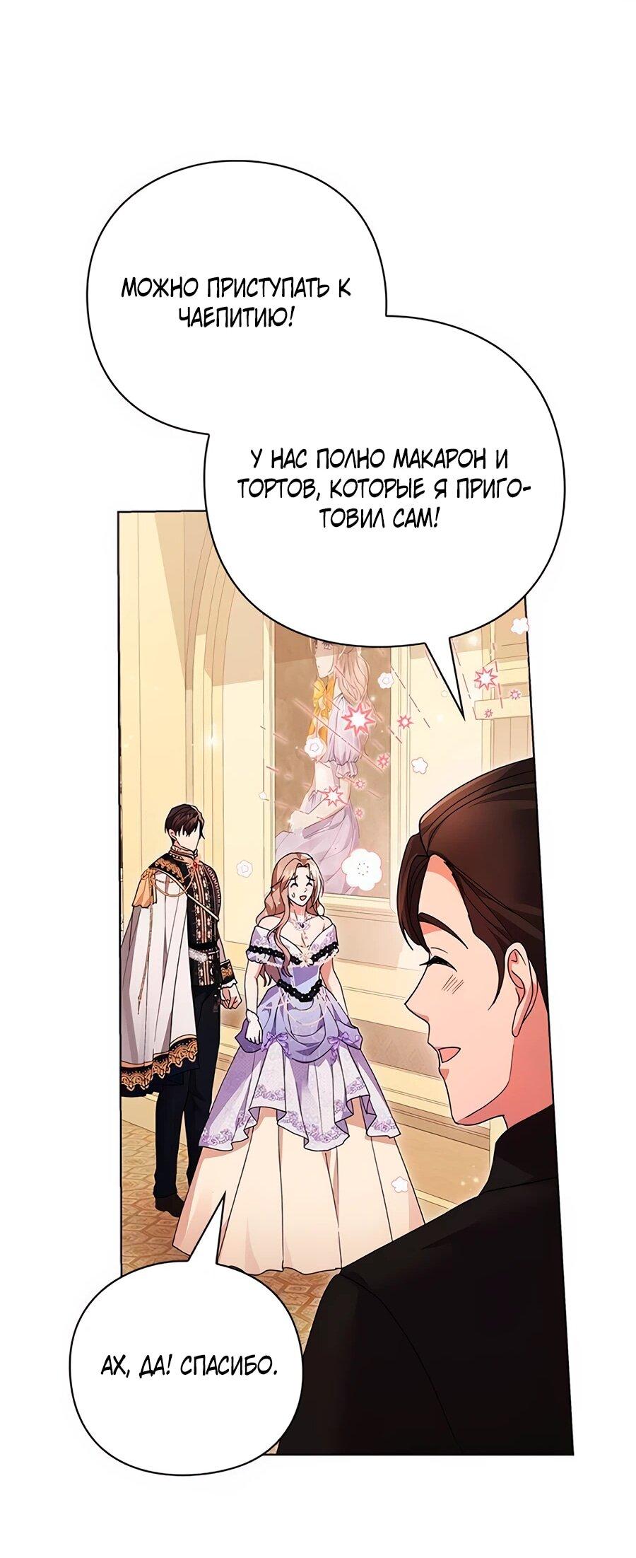 Манга Прощайте, Ваше Высочество - Глава 6 Страница 28