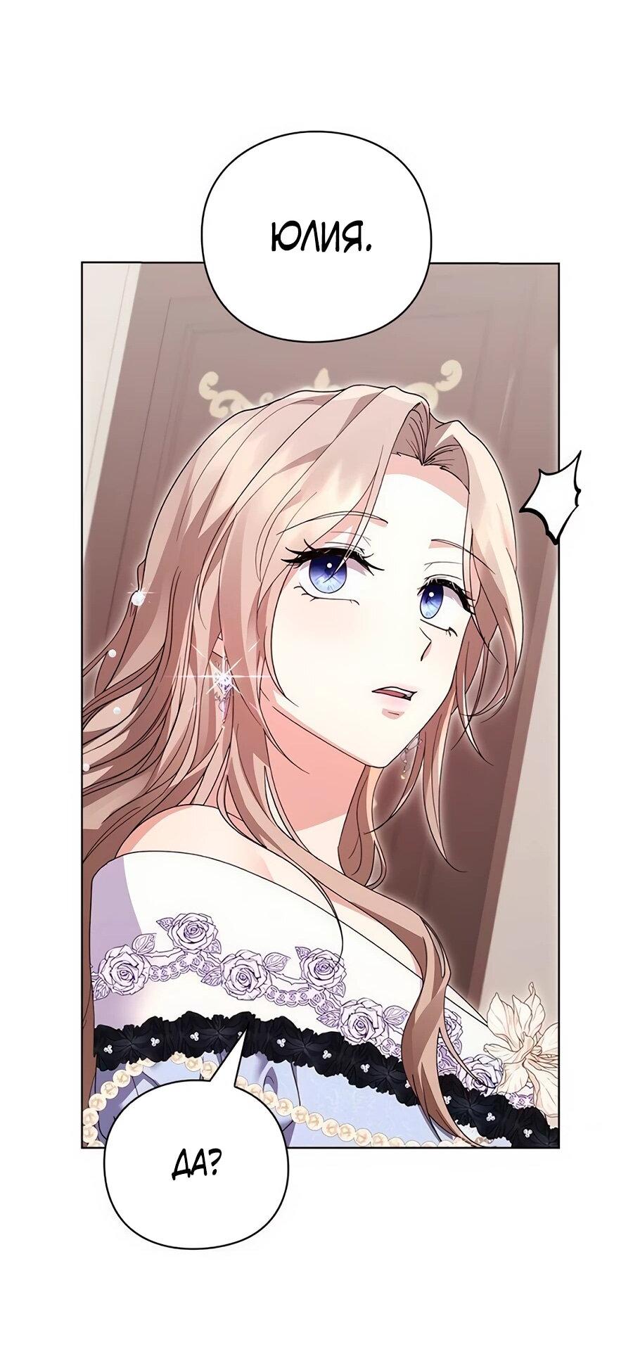 Манга Прощайте, Ваше Высочество - Глава 6 Страница 38