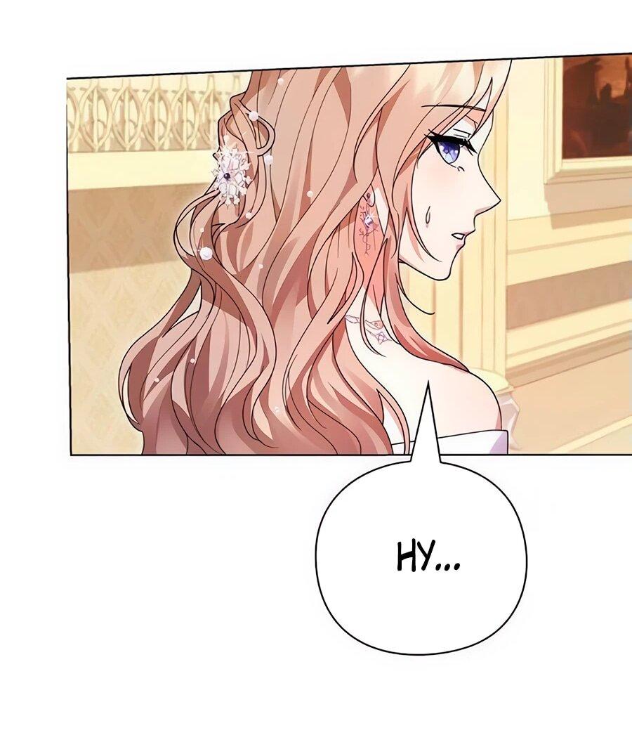 Манга Прощайте, Ваше Высочество - Глава 6 Страница 30