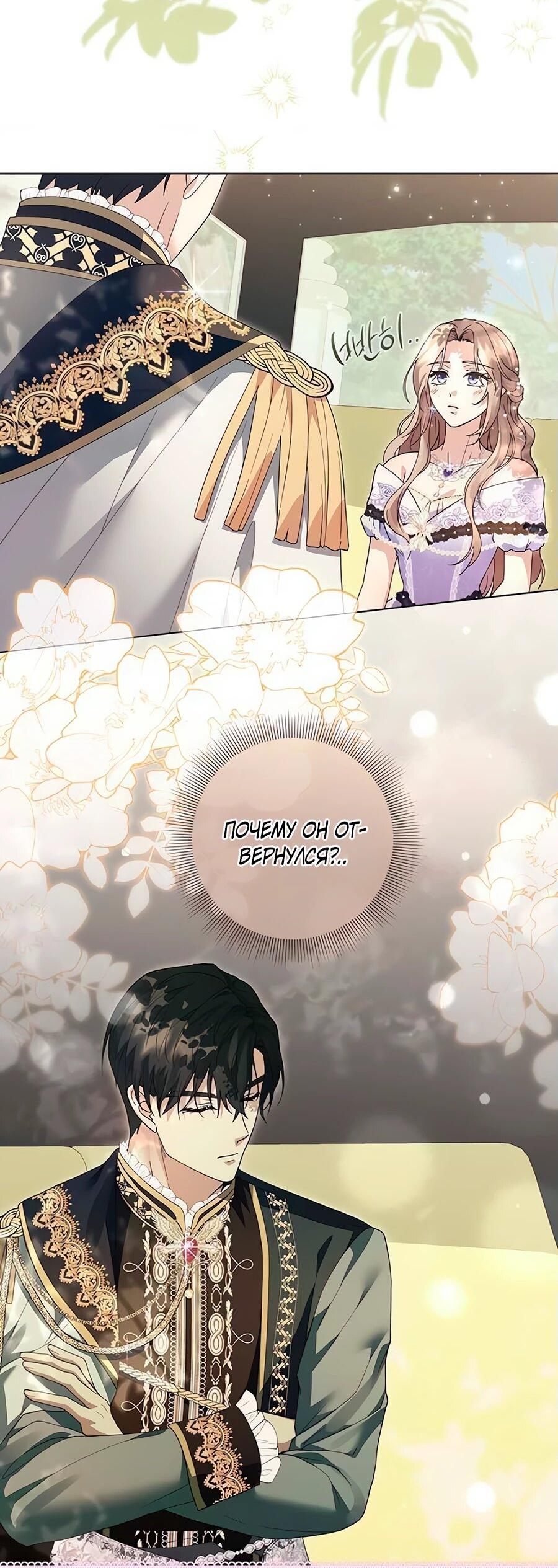 Манга Прощайте, Ваше Высочество - Глава 6 Страница 3