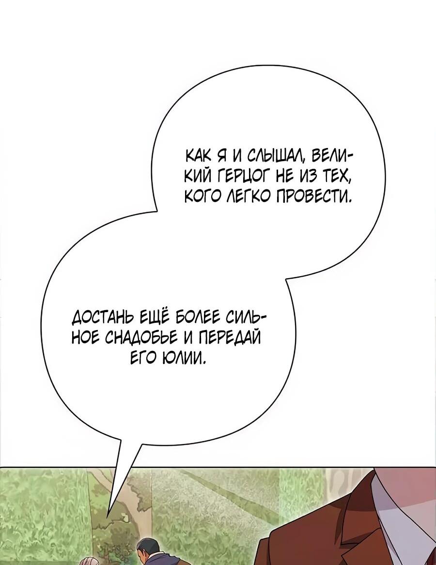 Манга Прощайте, Ваше Высочество - Глава 6 Страница 66