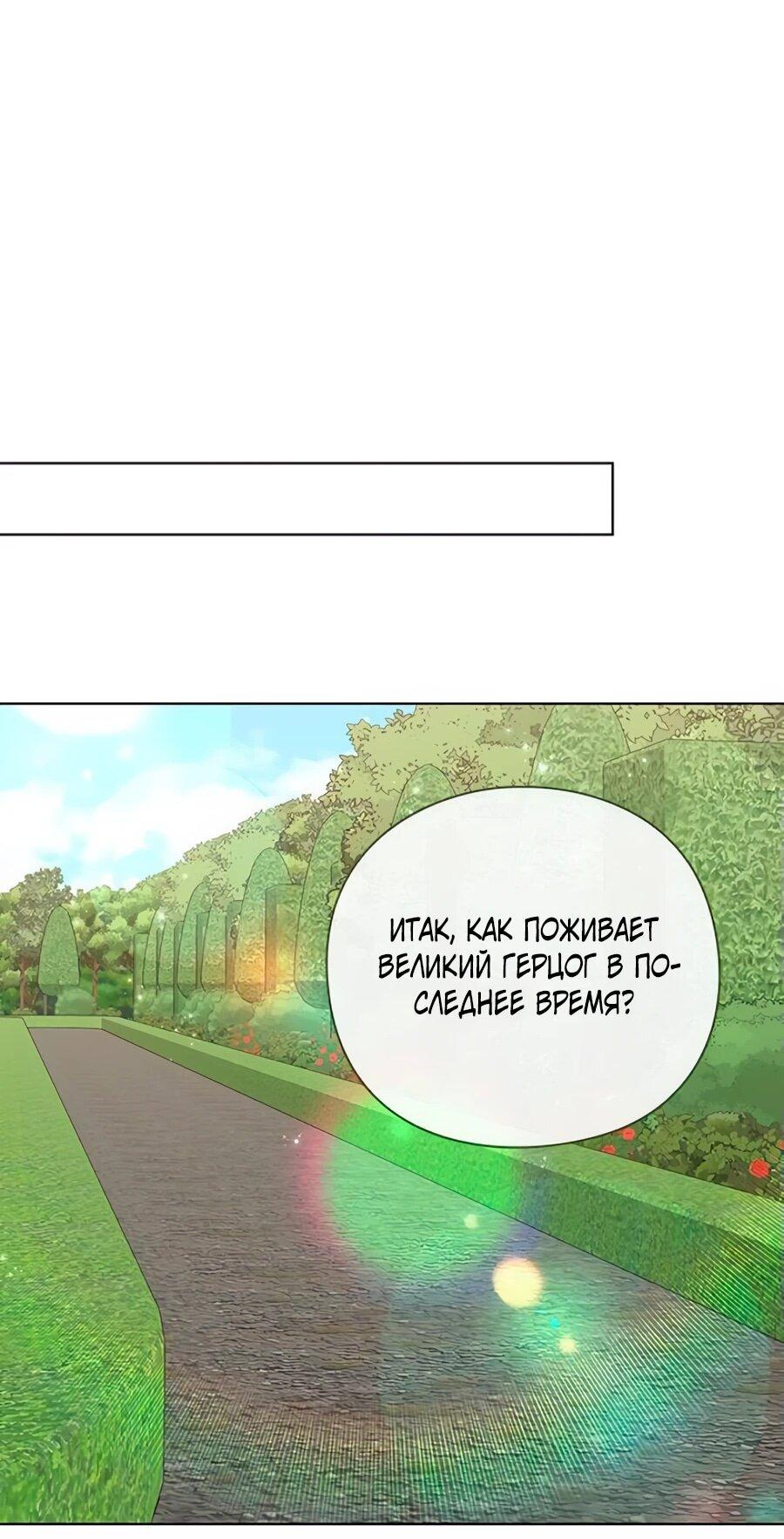 Манга Прощайте, Ваше Высочество - Глава 6 Страница 44