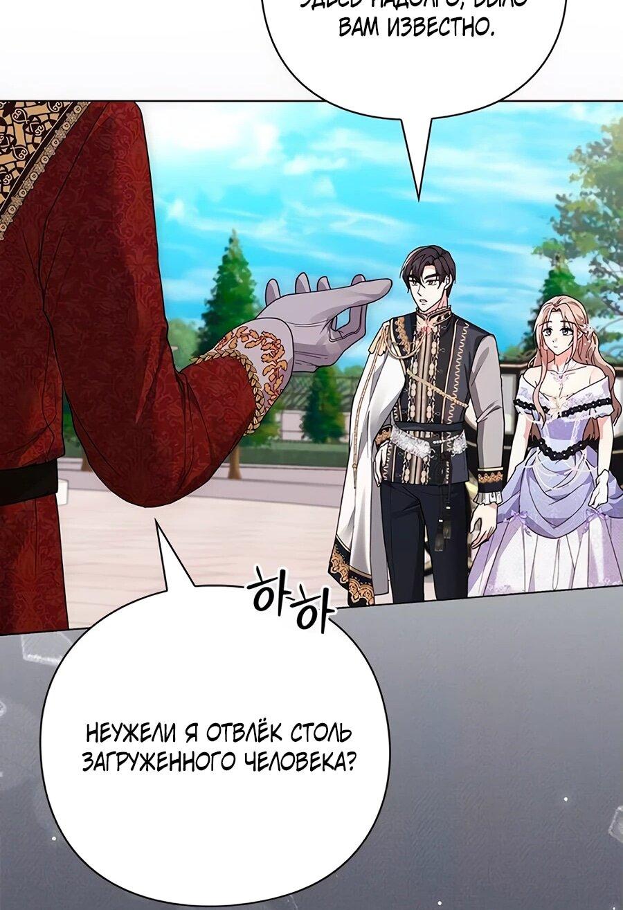 Манга Прощайте, Ваше Высочество - Глава 6 Страница 14