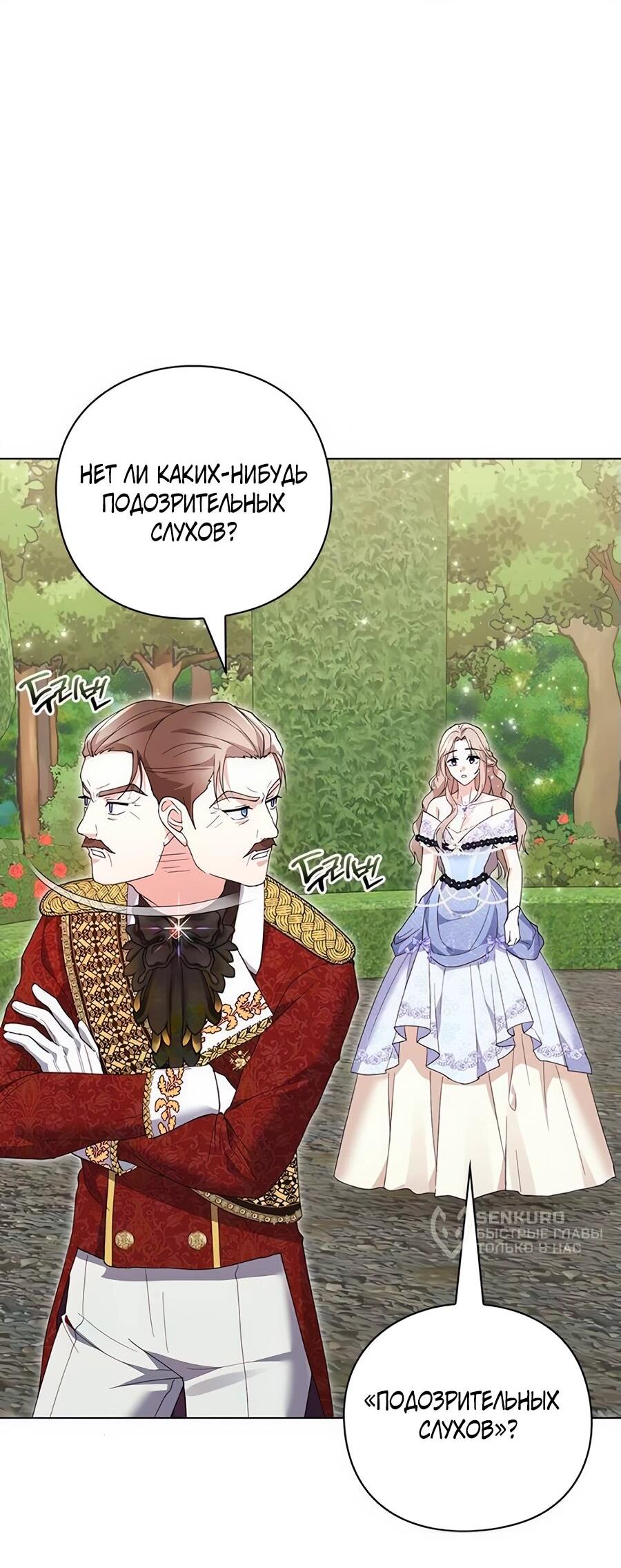 Манга Прощайте, Ваше Высочество - Глава 6 Страница 45