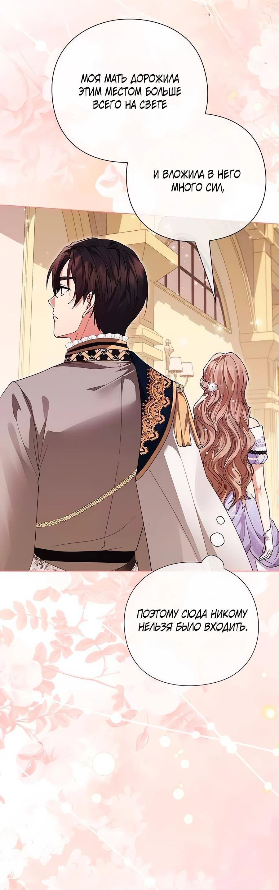 Манга Прощайте, Ваше Высочество - Глава 6 Страница 20