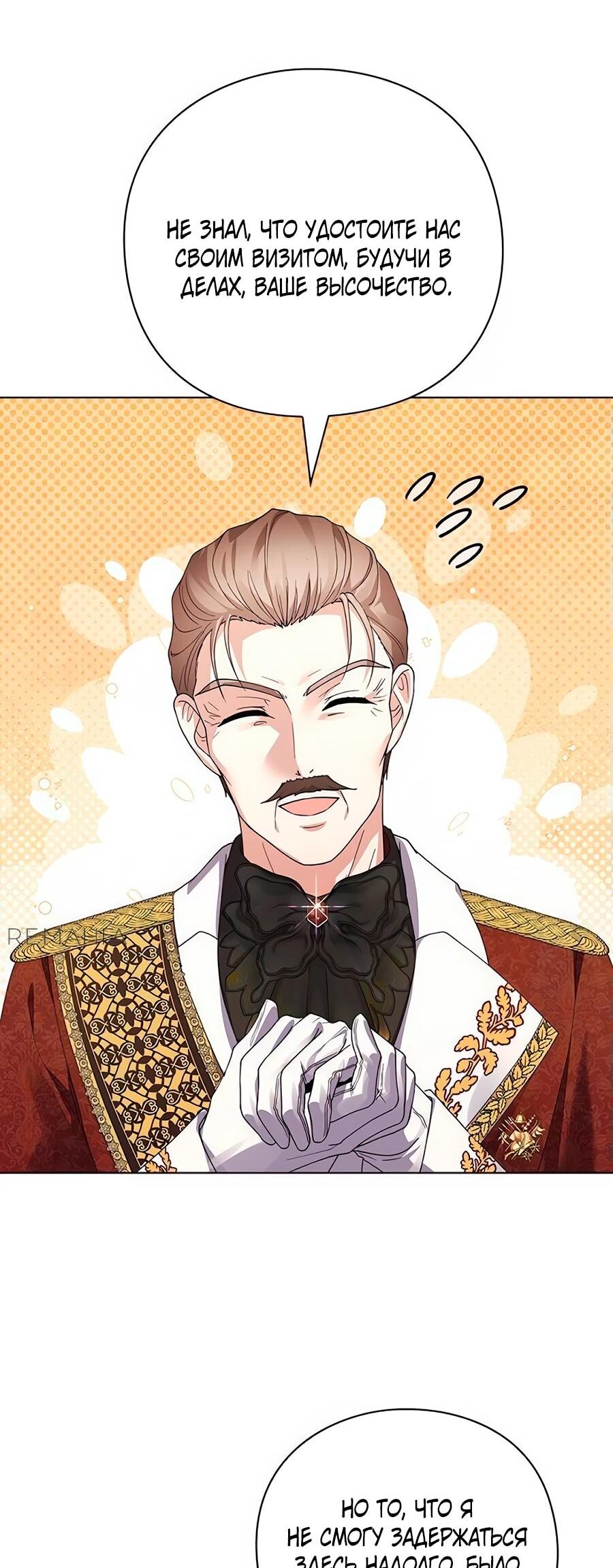 Манга Прощайте, Ваше Высочество - Глава 6 Страница 13