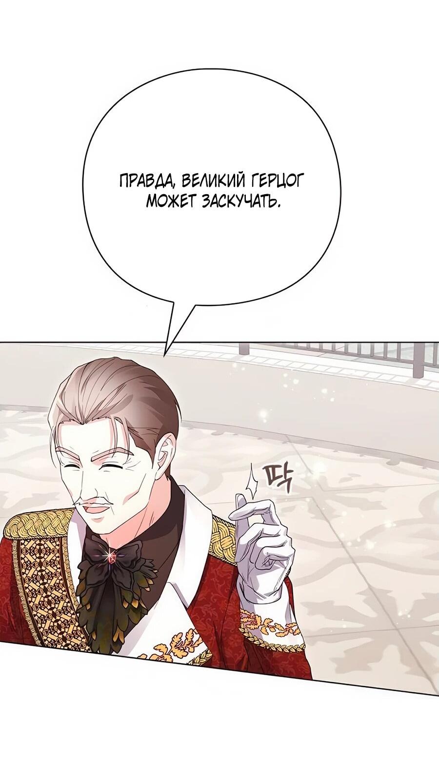 Манга Прощайте, Ваше Высочество - Глава 6 Страница 41