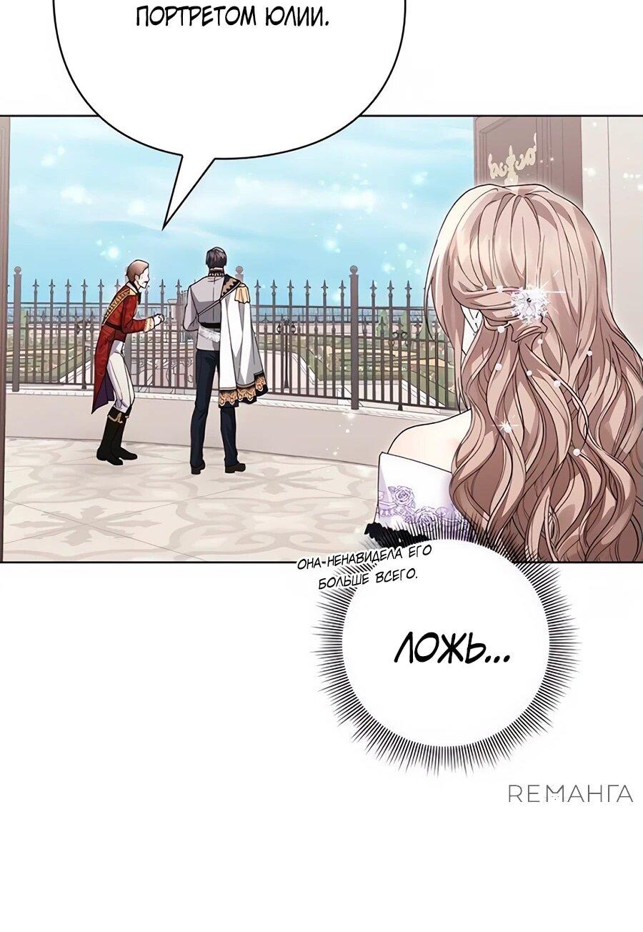 Манга Прощайте, Ваше Высочество - Глава 6 Страница 37