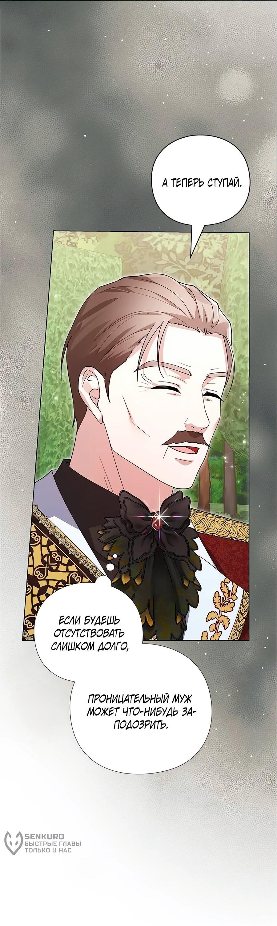 Манга Прощайте, Ваше Высочество - Глава 6 Страница 59