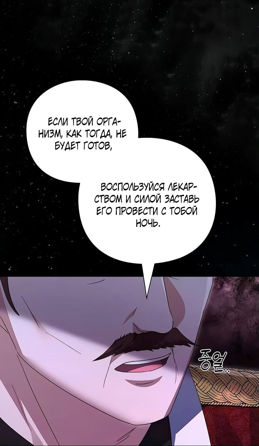 Манга Прощайте, Ваше Высочество - Глава 6 Страница 53