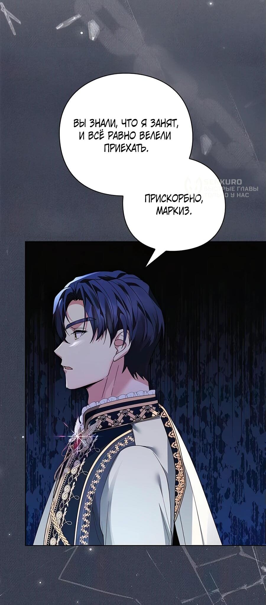 Манга Прощайте, Ваше Высочество - Глава 6 Страница 15