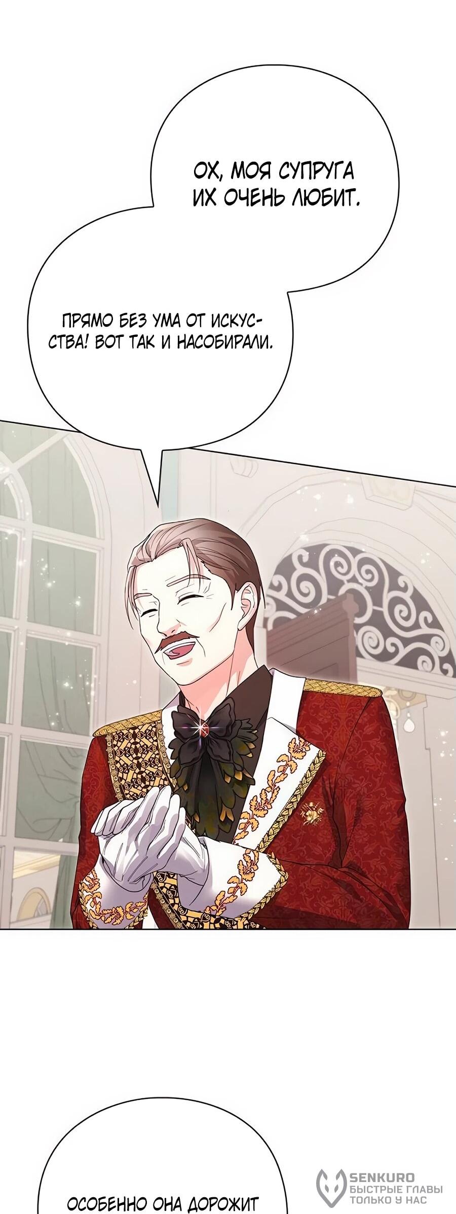 Манга Прощайте, Ваше Высочество - Глава 6 Страница 36