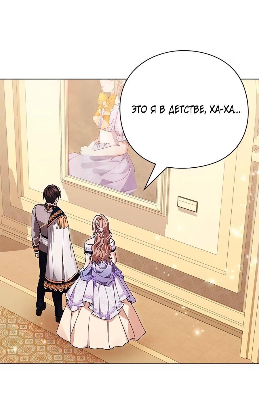 Манга Прощайте, Ваше Высочество - Глава 6 Страница 25