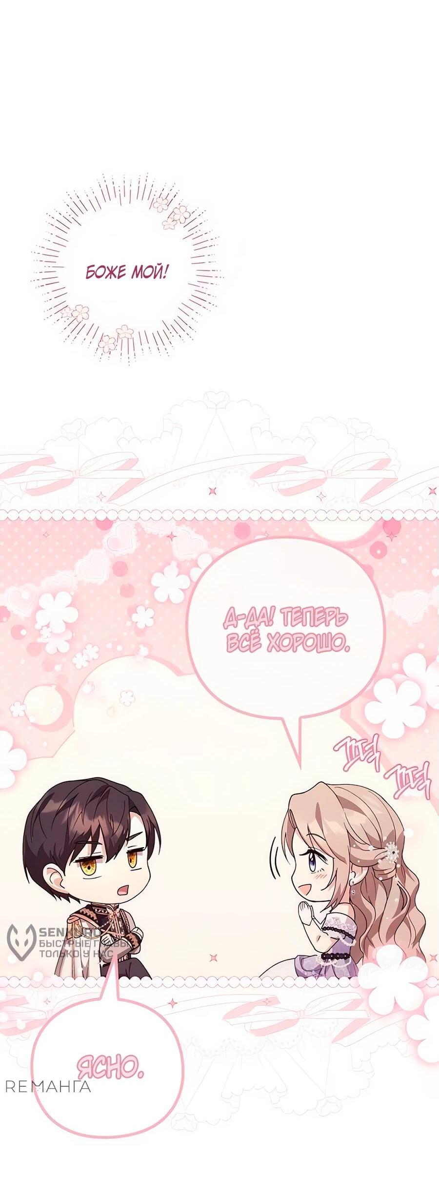 Манга Прощайте, Ваше Высочество - Глава 6 Страница 7