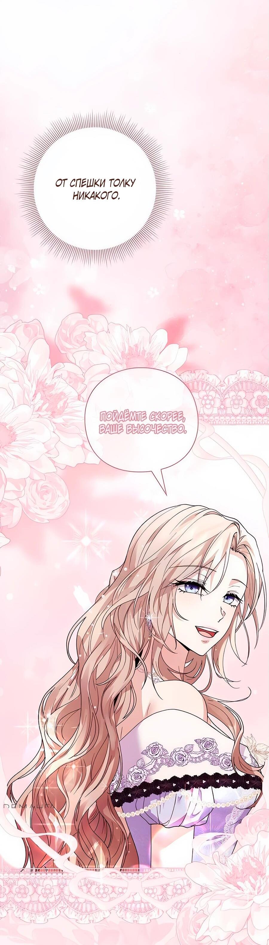 Манга Прощайте, Ваше Высочество - Глава 6 Страница 32