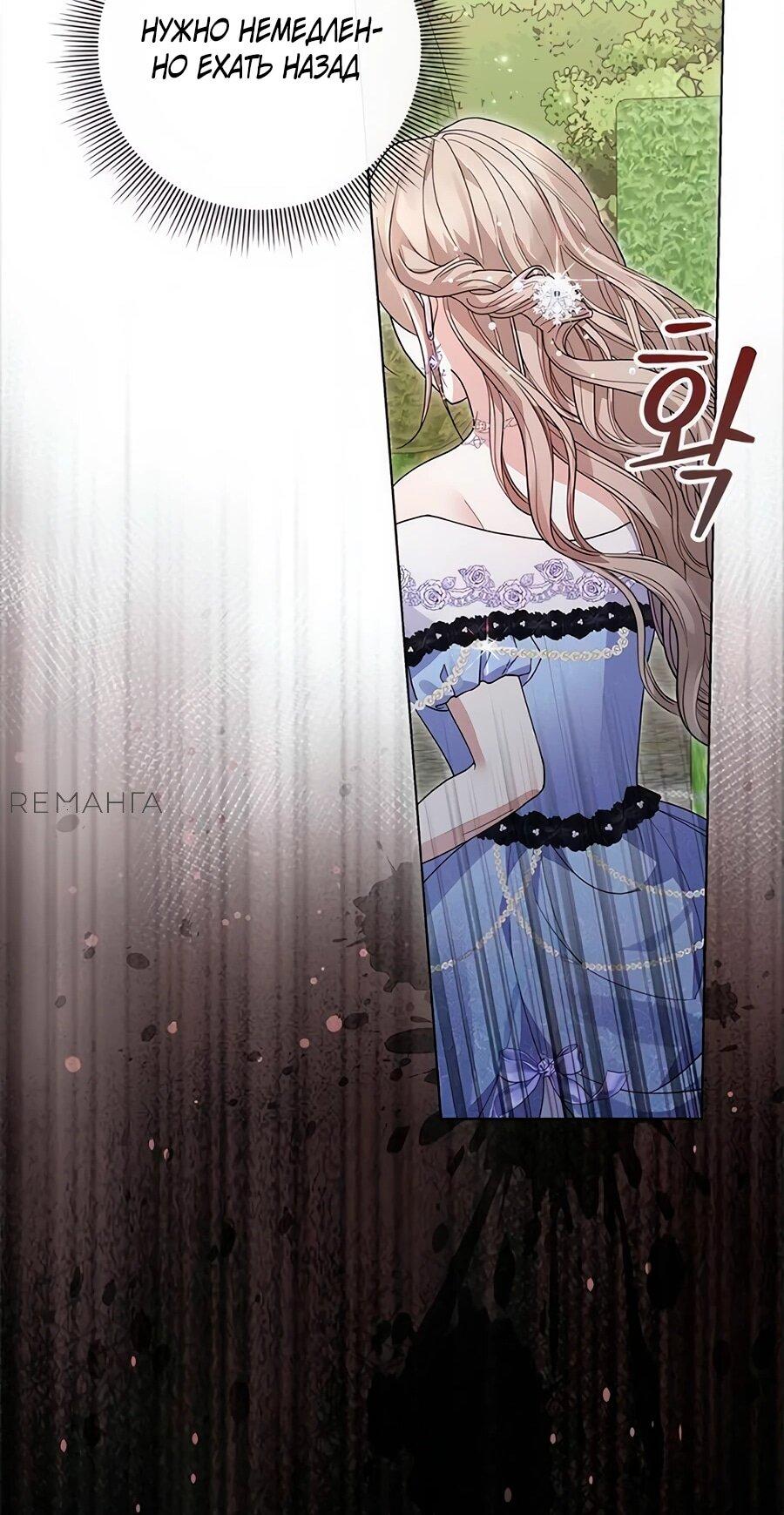 Манга Прощайте, Ваше Высочество - Глава 6 Страница 61
