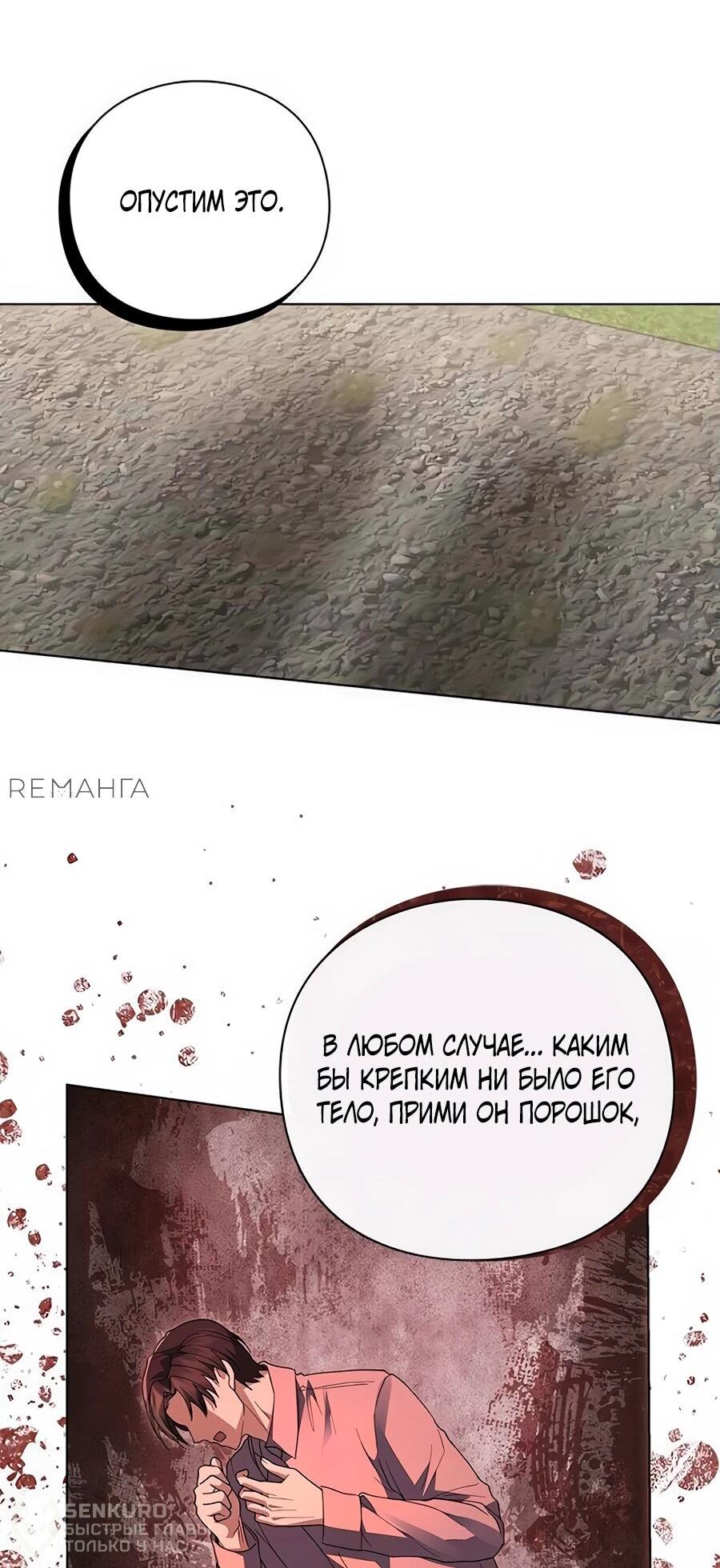 Манга Прощайте, Ваше Высочество - Глава 6 Страница 55