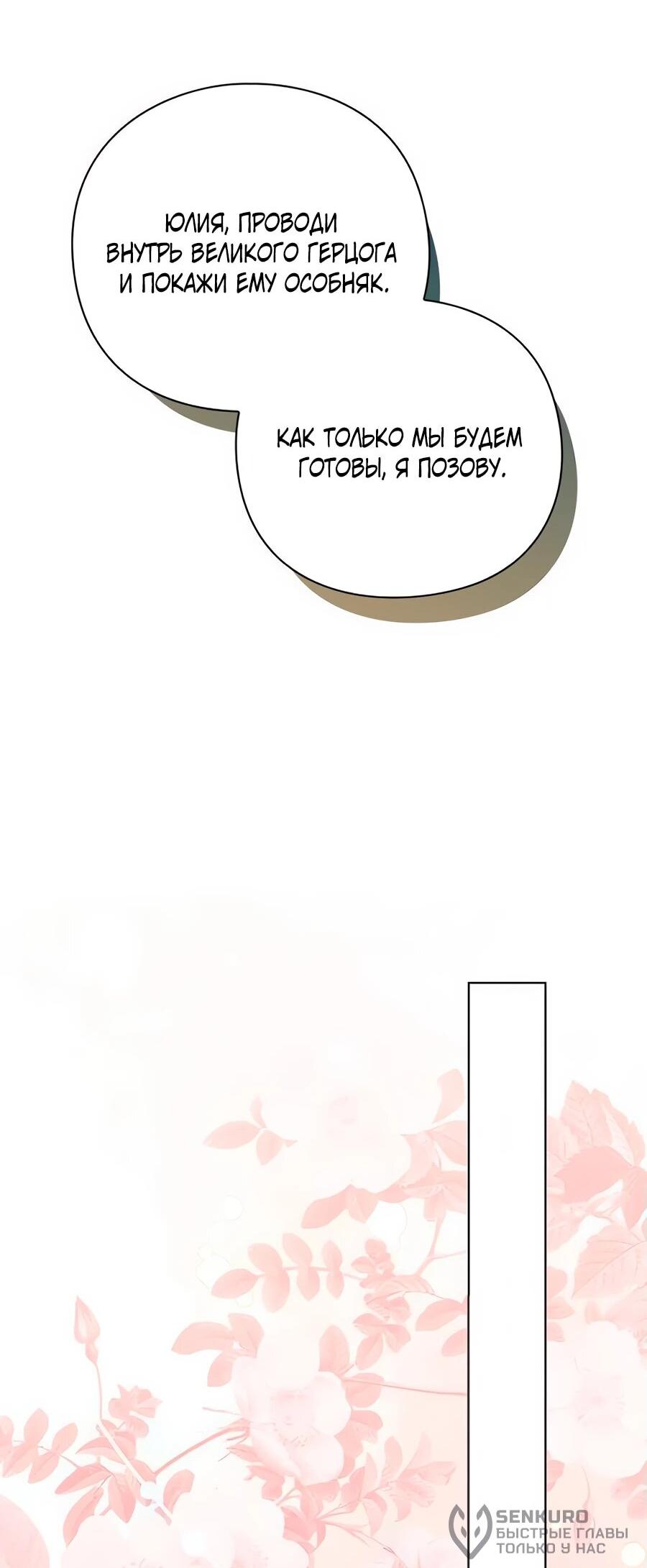 Манга Прощайте, Ваше Высочество - Глава 6 Страница 18