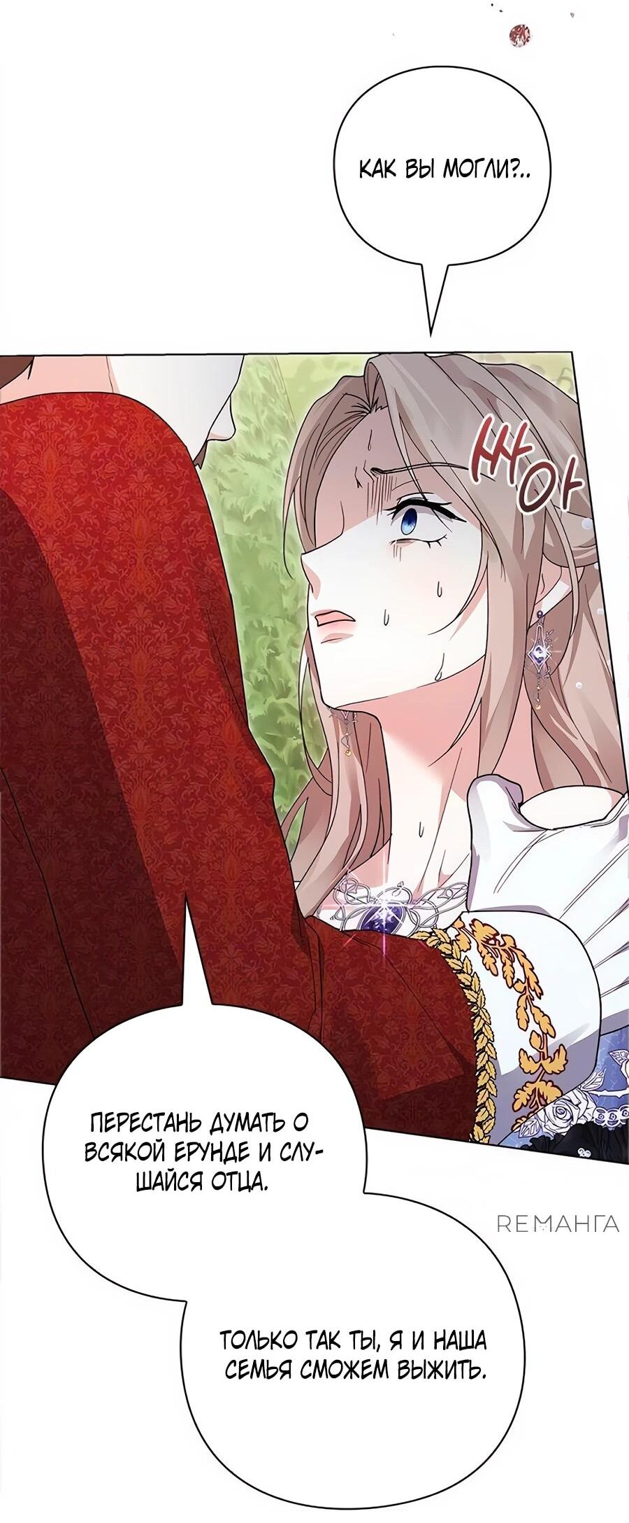 Манга Прощайте, Ваше Высочество - Глава 6 Страница 57