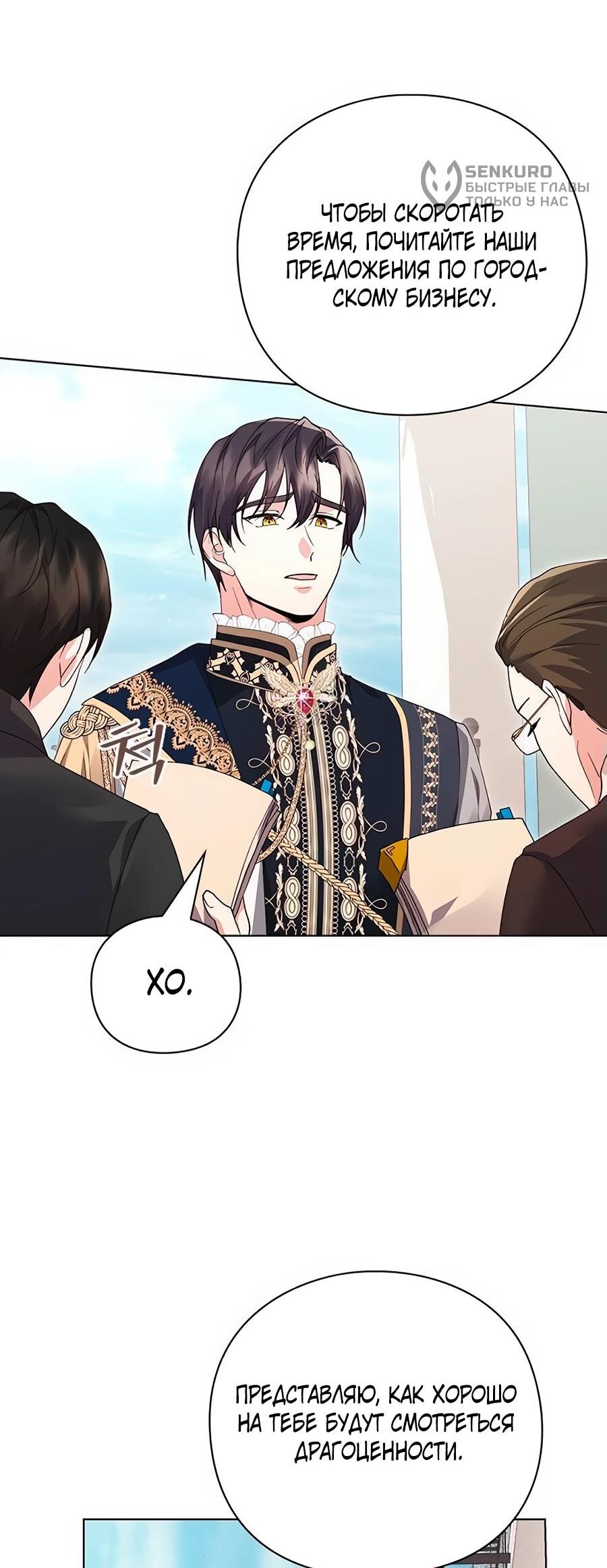 Манга Прощайте, Ваше Высочество - Глава 6 Страница 42