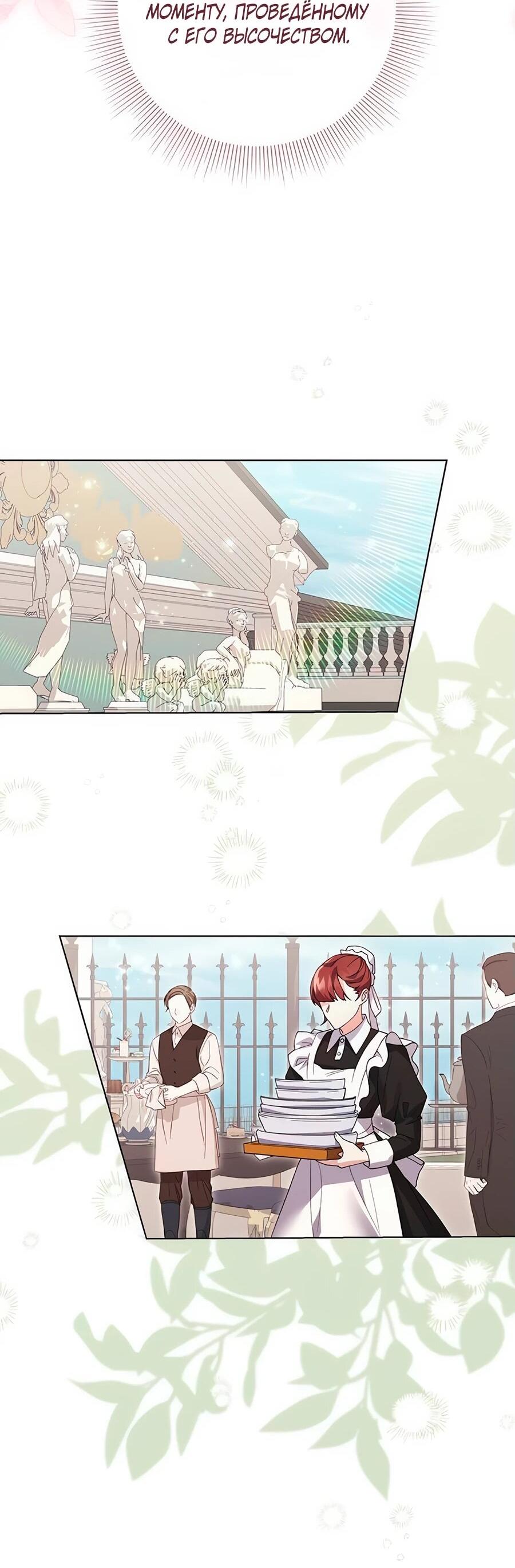 Манга Прощайте, Ваше Высочество - Глава 6 Страница 34