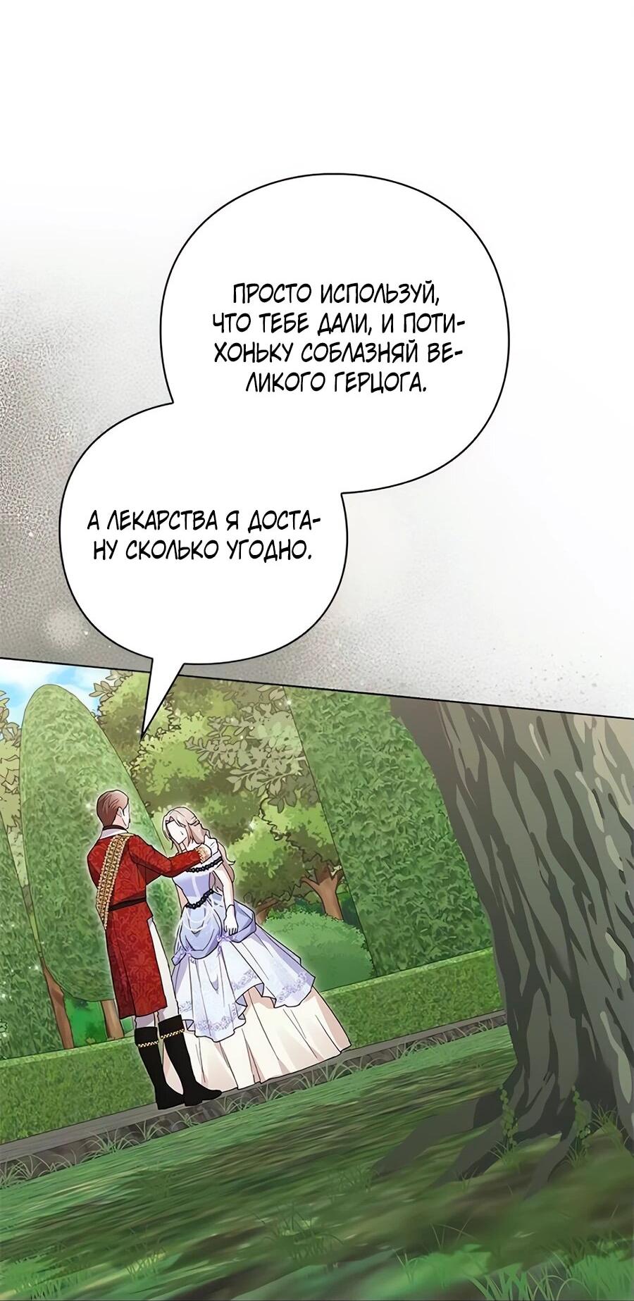 Манга Прощайте, Ваше Высочество - Глава 6 Страница 58
