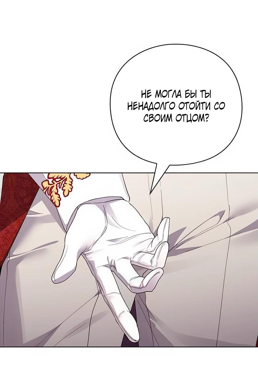 Манга Прощайте, Ваше Высочество - Глава 6 Страница 39