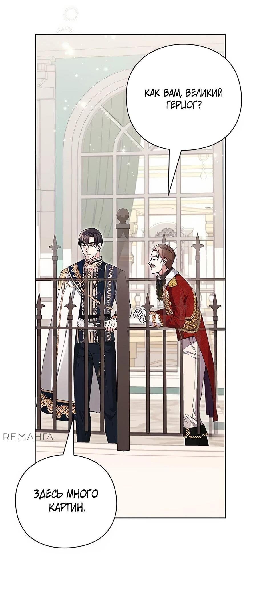 Манга Прощайте, Ваше Высочество - Глава 6 Страница 35