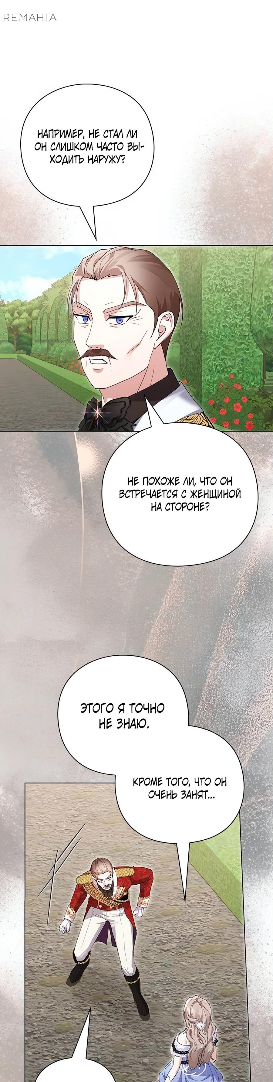Манга Прощайте, Ваше Высочество - Глава 6 Страница 46