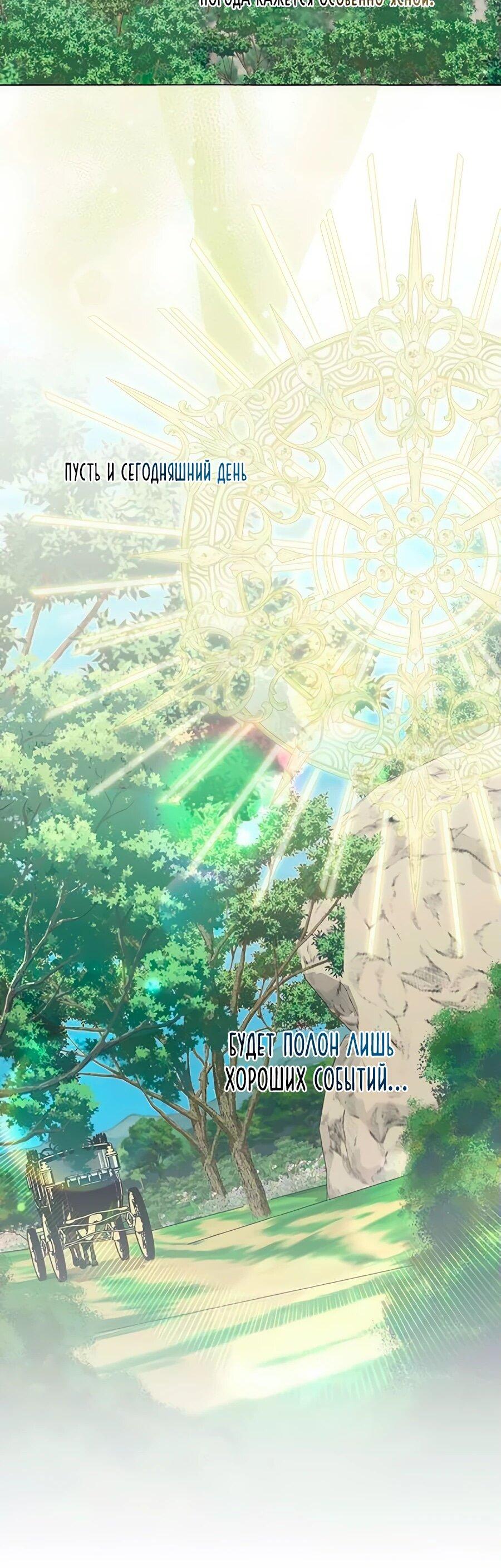 Манга Прощайте, Ваше Высочество - Глава 6 Страница 9