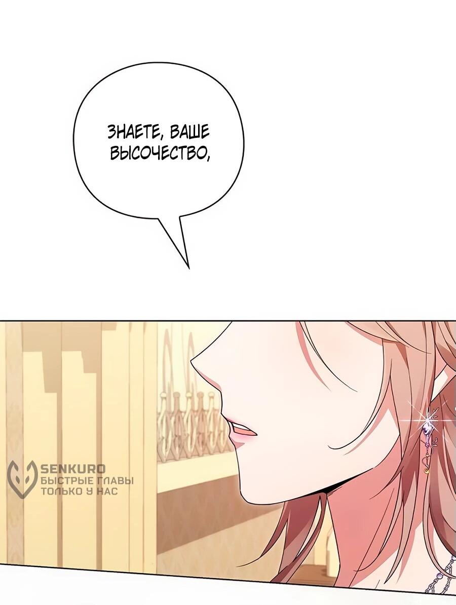 Манга Прощайте, Ваше Высочество - Глава 6 Страница 26