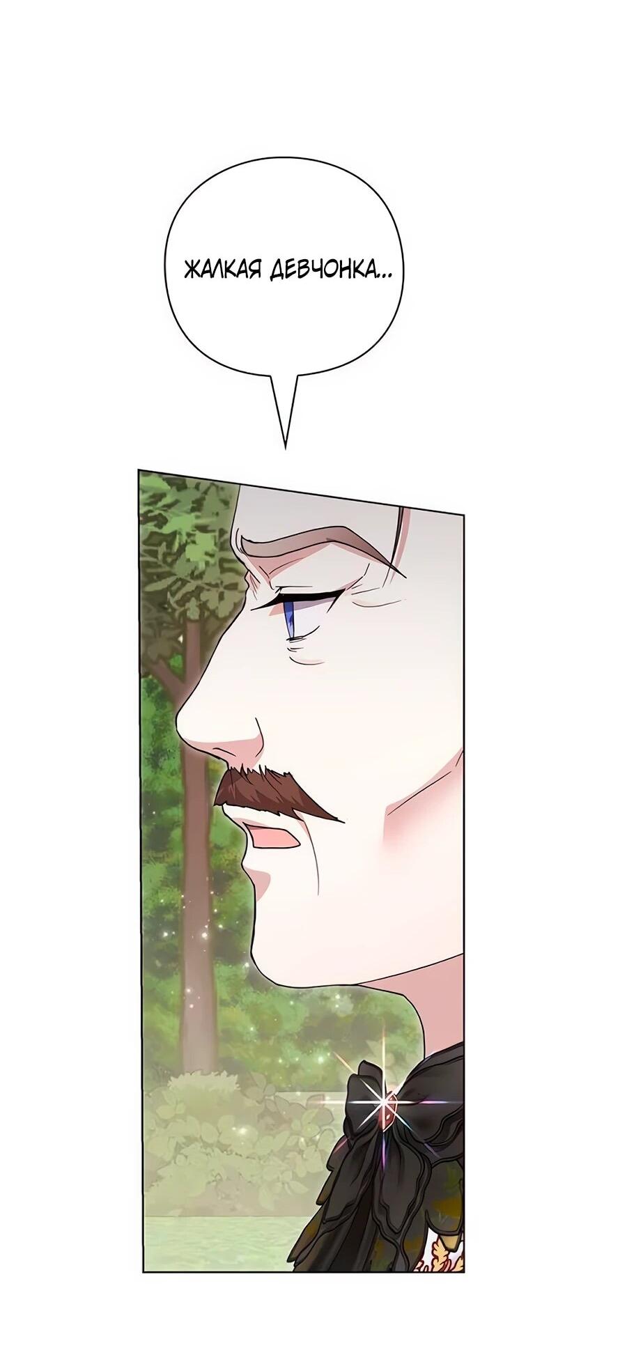 Манга Прощайте, Ваше Высочество - Глава 6 Страница 63