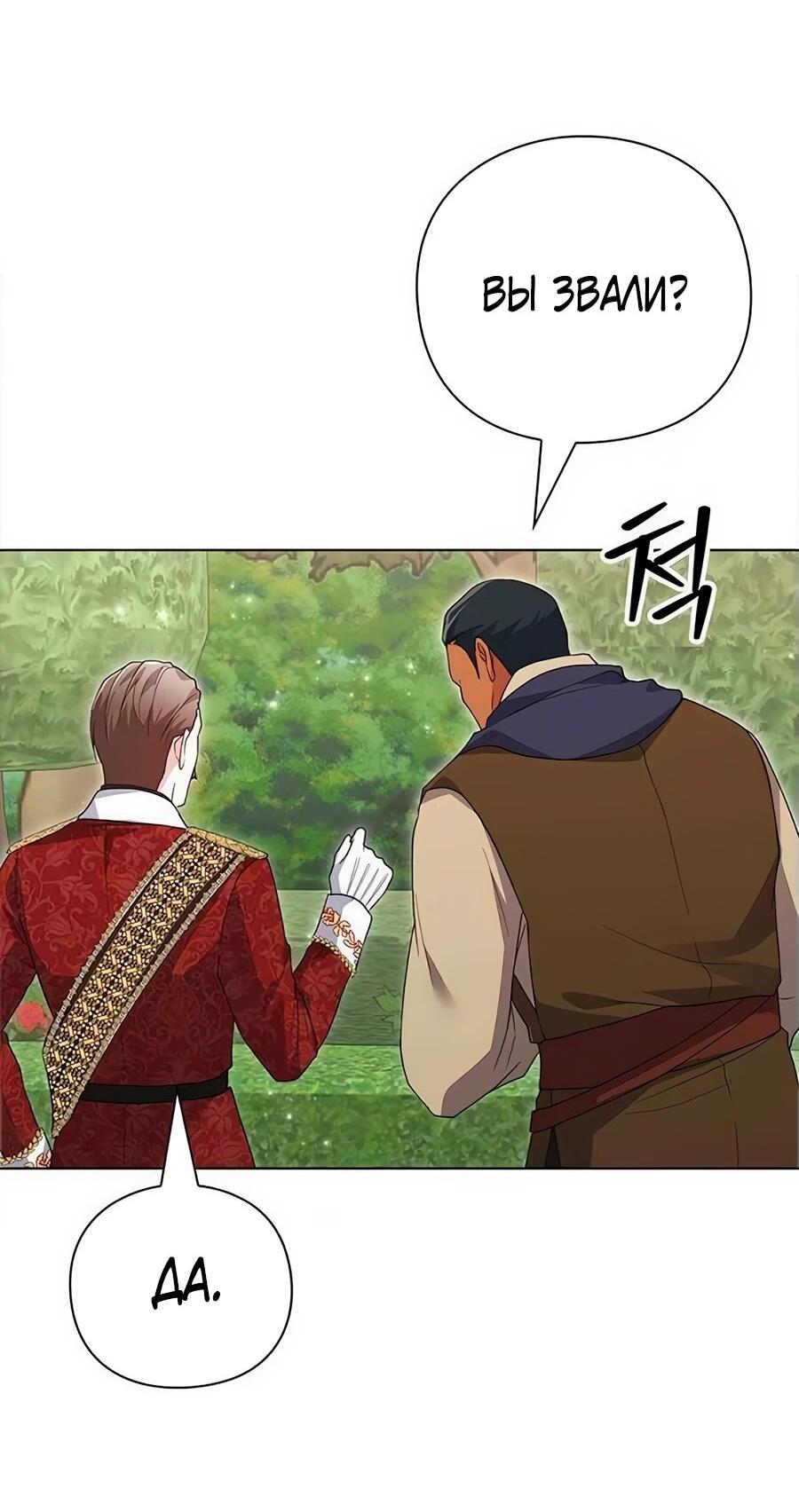 Манга Прощайте, Ваше Высочество - Глава 6 Страница 65