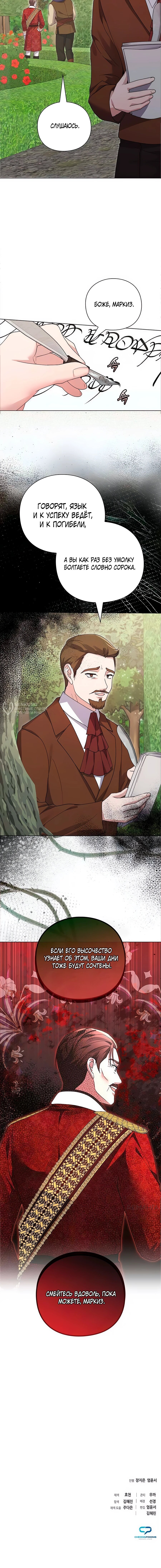 Манга Прощайте, Ваше Высочество - Глава 6 Страница 67