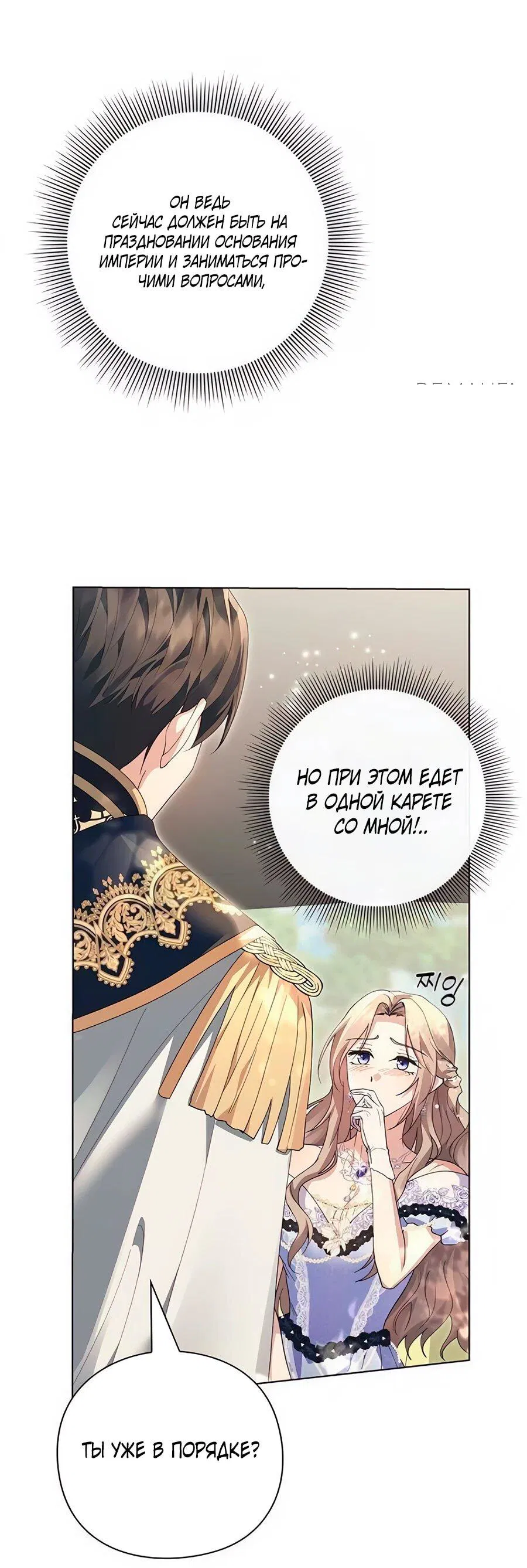 Манга Прощайте, Ваше Высочество - Глава 6 Страница 6